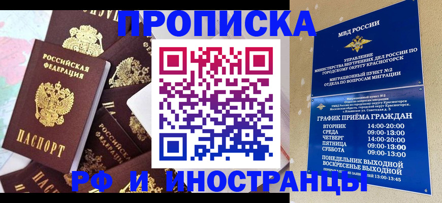 временная регистрация купить в Нижневартовске